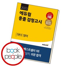 중졸검정고시영어기본서