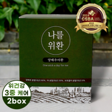 나를위환 양배추환 마 브로콜리 환 국산 위 건강 영양제, 2박스, 60g