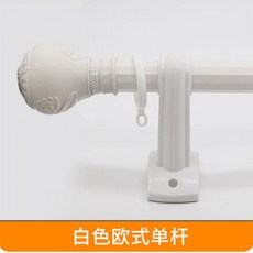 로만셰이드 두꺼운 커튼봉 로마봉 싱글바 쌍봉 커튼궤도 받침대증정 풀세트 무료배송, C05-(두꺼운 업그레이드)화이트 싱글바 꽃송이
