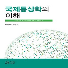 NSB9791190899888 새책-스테이책터 [국제통상학의 이해] ---정독(마인드탭(MindTap))-이정세.손상기 지음-무역-20210831 출간-, 국제통상학의 이해