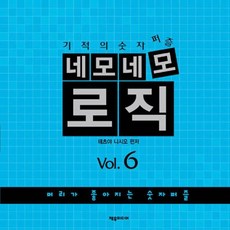 네모네모로직6