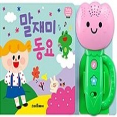 밀크북 말재미 동요, 도서