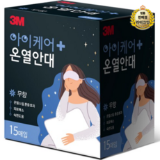 3M 아이케어 온열안대 무향, 15개입...