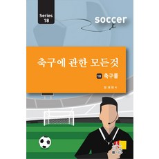 축구룰
