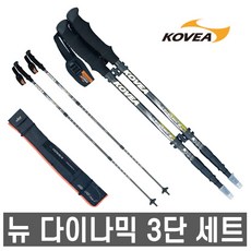 코베아- 뉴다이나믹 3단 스틱 /등산스틱/카본/2개세트, 코베아 뉴다이나믹 3단 스틱 세트 (그린)