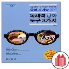 이해황독해력강화도구3가지