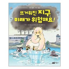 기후변화와환경의미래