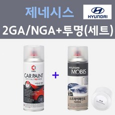 현대 제네시스 2GA NGA 슈퍼레드 주문컬러 스프레이 + 모투명마감용스프레이 자동차 카 페인트 200ml