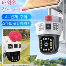 태양열 감시 카메라 무선 CCTV 충전식 태양광 카메라 스마트 wifi 원격 감시카메라, 무선 와이파이 버전&비디오카드 없음*2, 무선 와이파이 버전&비디오카드 없음*2