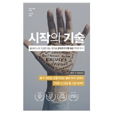 시작의기술