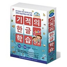 기적의한글5권