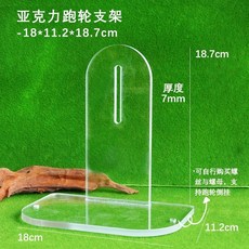 아크릴 투명 햄스터 러닝 휠 대형 21 골든 베어 롤러, 1개, 아크릴 브라켓 (17CM 이하)