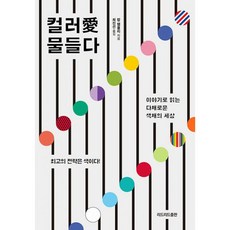 컬러에물들다