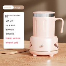 급속 냉각컵 스마트 쿨링컵 알루미늄 급속냉동컵 아이스컵+가열컵, 핑크, 1개, 1개