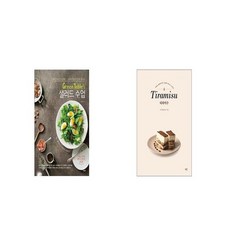 Green Table s 샐러드 수업 + 티라미수 [세트상품]