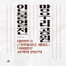 근현대사인물책