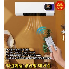 자연풍&온풍기 겸용 이동식 소형 에어컨 벽걸이형 냉난방 에어컨 독일 미니 원격 조종 벽걸이식 에어컨 사무실 가정용 소형 냉난방기, 미니 난방 및 냉각 벨트 원격 제어 * 1