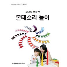 몬테소리놀이 TOP01