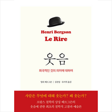 베르그손