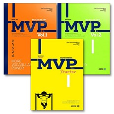 MVP 엠브이피 보카 세트 (전3권) : 스타터 Starter + 1권 + 2 권 편입 영어 영단어