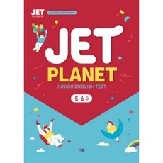 jet시험