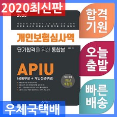 개인보험심사역