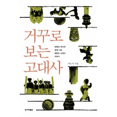 고대사