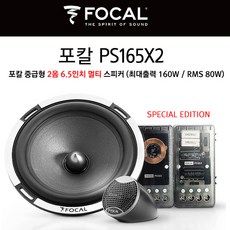 포칼스피커 R165S2+R165C 수입정품 6개 자동차 교체 패키지 ISS165(상위등급)+R165C 1개 상품 이미지