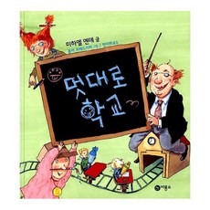 멋대로 학교
