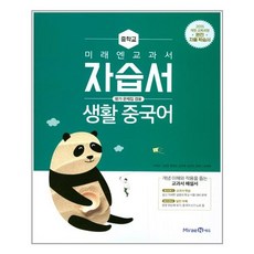 미래엔중국어교과서