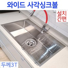 와이드사각싱크볼+이크린배수구+스텐망바구니 한셋트, 와이드 사각싱크볼 한셋트