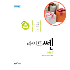 라이트쎈수학2