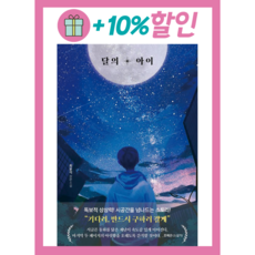 달의아이 TOP01