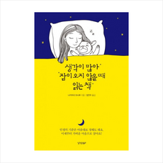 잠이오지않을때