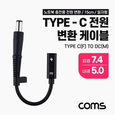 노트북전원변환