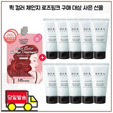 퀵 컬러 체인지 2개 구매시 샘플 헤라옴므 올인원 스킨 하이드로 트리트먼트 30ml x10개 (총 300ml)