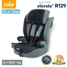 KATOJI Joie 조이 카시트 엘레베이트 R129 1세부터 12세 까지 사용 가능 일본 발송, 시스톰