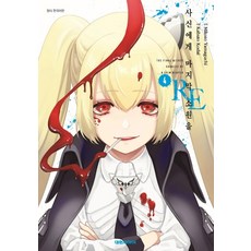 사신에게마지막소원을