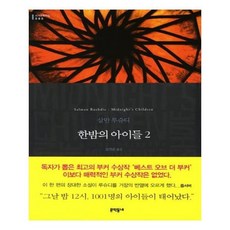 한밤의아이들
