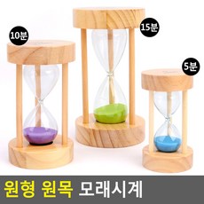 원목모래시계