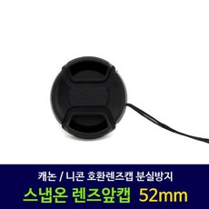 니콘렌즈캡52mm