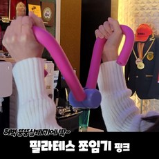 PARABU-32-A-필라테스 쪼임이 핑크, 20개