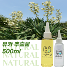 에코문 유카 추출물 500ml 천연 화장품 만들기 DIY 재료, 1개 - 유카추출물