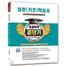 한국장로출판사종합고시문제집