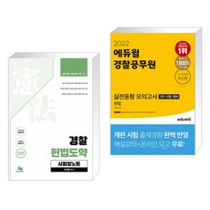 헌법도약시험장노트