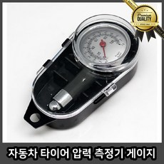 자동차 타이어 게이지 측정기 공기주입기 에어 바퀴 펌프 압력