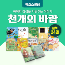 키즈스콜레천개의바람