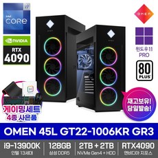 HP OMEN 45L GT22-1006KR GR3 RTX4090_13세대i9_128GB_SSD2TB_HDD2TB_윈도우11PRO 영상편집/3D제작/AI학습용/게임용/데스크탑/컴퓨터