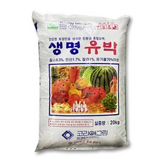 유박 유기질비료20kg - 고추 배추 토마토 비료 계분 밑비료 추비 기비 텃밭 대용량 친환경 비료, 1포(20kg)