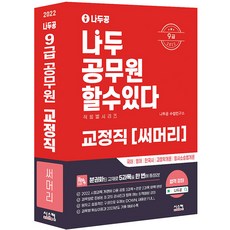 교정학개론